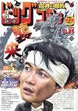 ビッグコミック 2023年 11/25 号 [雑誌]