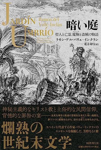 ラモン・デル・バリェ=インクラン:暗い庭: 聖人と亡霊、魔物と盗賊の物語
