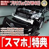 プリウスα ZVW40 メンテナンスDVD 内装・外装 スマホ特典付き