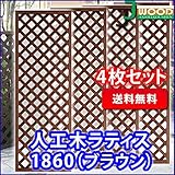 人工木ラティスフェンス 4枚組み ラティス ブラウン ラティス 人工木 ラティス 目隠し ラティス 180 ラティ