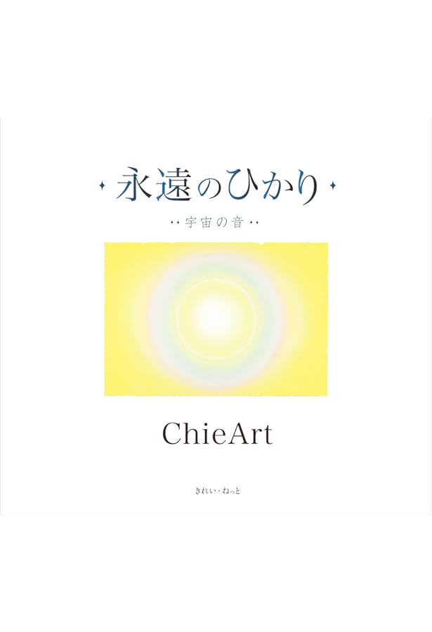光の画家 Chie Art 『古代の陽光』 リトグラフ どうしてこんなことが!? : ChieArt Diary