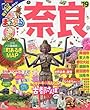まっぷる 奈良'19 (マップルマガジン 関西 12)