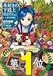 本好きの下剋上～司書になるためには手段を選んでいられません～第一部「兵士の娘I」
