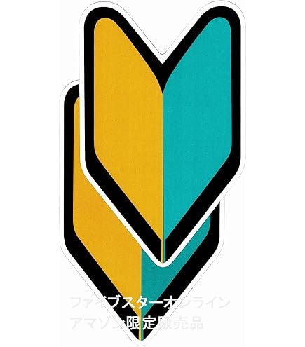 若葉マーク 655px-Wakaba_mark.svg.png