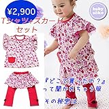 半袖 Tシャツ とスカートパンツのセット 出産準備 新生児 お祝い ベビー服 プレゼント 女の子 ピコレース 送料込み ベビーブラウス 花 フラワー レッド 赤 アカ ピンク babysoko＜ベビー