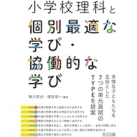 Amazon.co.jp: なぜクラス中がどんどん理科のとりこになるのか: 改訂