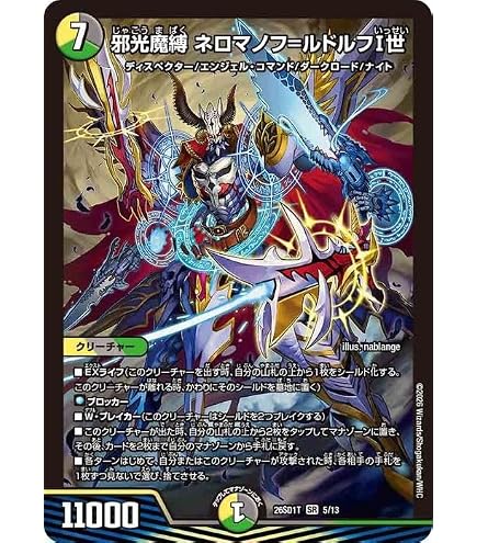 Amazon.co.jp: デュエルマスターズ 偽槍縫合 ヴィルジャベリン
