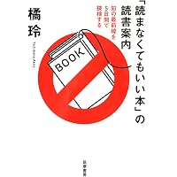 残酷すぎる人間法則 9割まちがえる「対人関係のウソ」を科学する