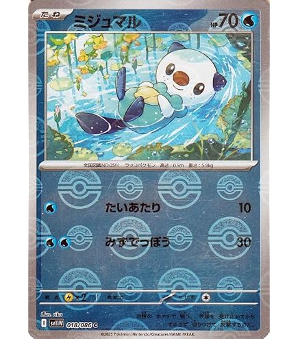 Amazon.co.jp: ポケモンカードゲーム PK-S10D-015 ミジュマル C : ホビー