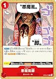 ワンピースカードゲーム ST01-016 悪魔風脚 (C コモン) スタートデッキ 麦わらの一味 (ST-01)