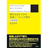 基本文法から学ぶ 英語リーディング教本 実践演習