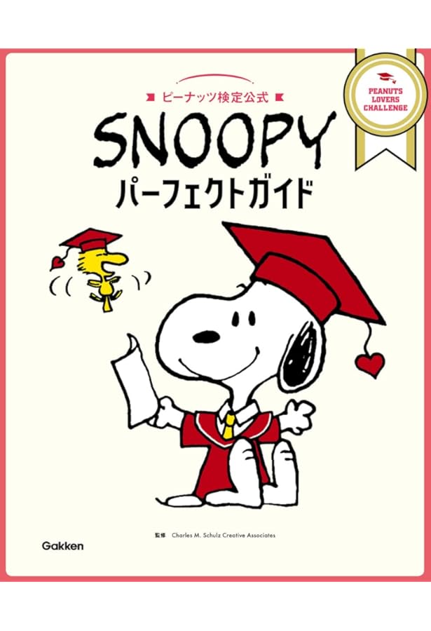 スヌーピーの本 Amazon.co.jp: A Peanuts book featuring Snoopy (1
