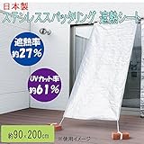 日本製　ステンレススパッタリング　遮熱シート90×200cm