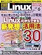 日経 Linux (リナックス)2012年 06月号 [雑誌]