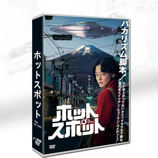 Amazon.co.jp: 日本テレビ系日曜ドラマ「ホットスポット」オリジナル