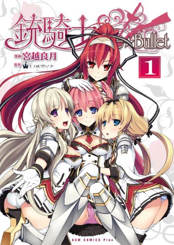 銃騎士 -Cutie Bullet