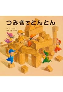 Amazon.co.jp: となりのたぬき (チューリップえほんシリーズ) : せな