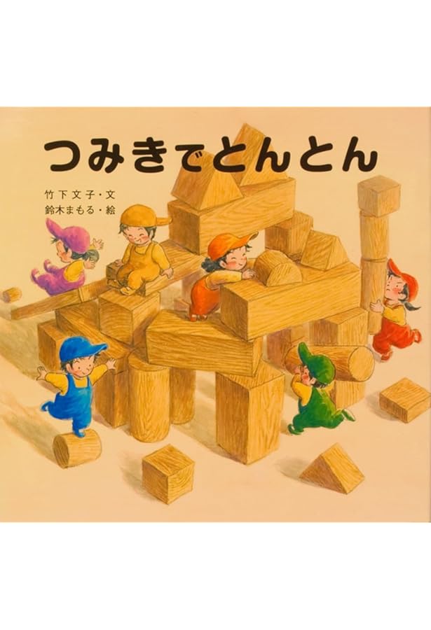 Amazon.co.jp: となりのたぬき (チューリップえほんシリーズ) : せな