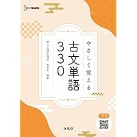 Amazon.co.jp: 見て覚える 読んで解ける 古文単語330 新訂版