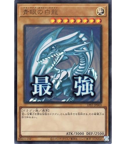 Amazon.co.jp: 遊戯王カード 青眼の白龍(ウルトラレア) QUARTER
