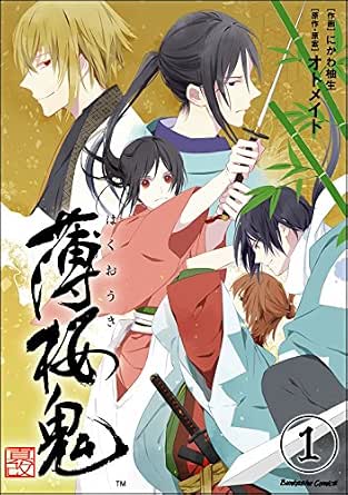 薄桜鬼 真改 分冊版 第1話 ぶんか社コミックス にかわ柚生 オトメイト 青年マンガ Kindleストア Amazon