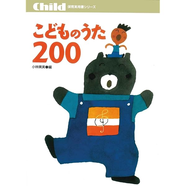 【中古】 幼児の歌唱指導/ひかりのくに/葛西英昭 中古】 幼児の歌唱指導/ひかりのくに/葛西英昭の通販 by