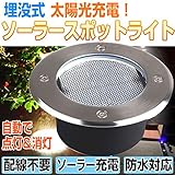 不良が少なく店長おすすめ埋め込み式 ソーラー LED スポットライト 防水対応 ガーデンライト 玄関先 屋外照明 太陽光充電 遊歩道　ISM-KSSL300-OR(オレンジ)