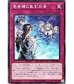 Amazon.co.jp: 遊戯王カード 嫋々たる漣歌姫の壱世壊(レア