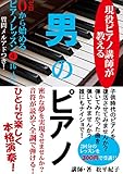 ゼロから始める男のピアノ❹１６～１７: 現役ピアノ教師が教える