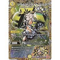 Amazon.co.jp: デュエルマスターズ 王道W ソウルサンライト