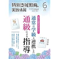 特別支援教育の理論と実践［第4版］Ⅰ 概論・アセスメント | 一般財団