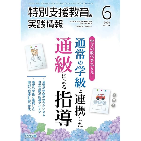 特別支援教育の理論と実践［第4版］Ⅰ 概論・アセスメント | 一般財団