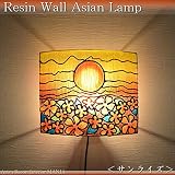 MANJA LAM-0041-SU アジアン照明 レジン 壁掛けランプ (サンライズ) ブラケット LED対応 【 間接照明 壁掛け照明 ブラケットライト アジアンテイスト アジアン雑貨 】