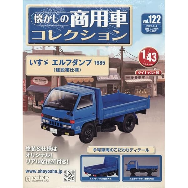 Amazon.co.jp: 懐かしの商用車コレクション(112) 2025年 10/15 号
