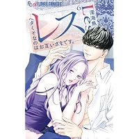 GAME-in ハイスクール- 2 (白泉社レディース・コミックス) | 西形 まい