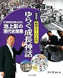 昭和編4昭和五十・六十年代 ゆらぐ成長神話 (池上彰の現代史授業——21世紀を生きる若い人たちへ)