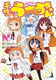 干物妹! うまるちゃんN 2 (JUMP j BOOKS)