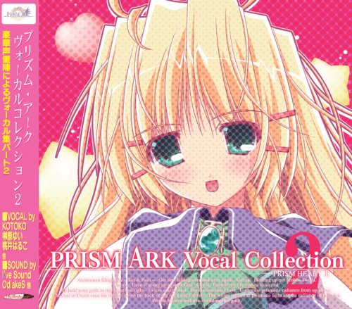 プリズム・アーク Vocal Collection 2の表紙