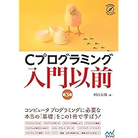 C言語プログラミングレッスン 入門編 第3版 | 結城 浩 |本 | 通販 | Amazon