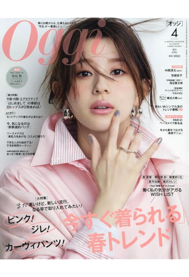 Oggi(オッジ) 2023年 05 月号 [雑誌] |本 | 通販 | Amazon