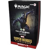 マーベル スーパー・ヒーローズ　ワカンダは永遠なり& ファンタスティック・フォー Amazon.co.jp: マジック：ザ・ギャザリング | マーベル スーパー