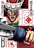 書評 ビン 〜孫子異伝〜 9 by hamachobi