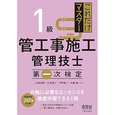 Amazon.co.jp 売れ筋ランキング: 管工事施工管理技士関連書籍 の