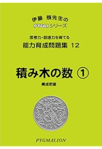 能力育成問題集06 空間と位置(ピグマリオン|PYGLIシリーズ|小学校入試