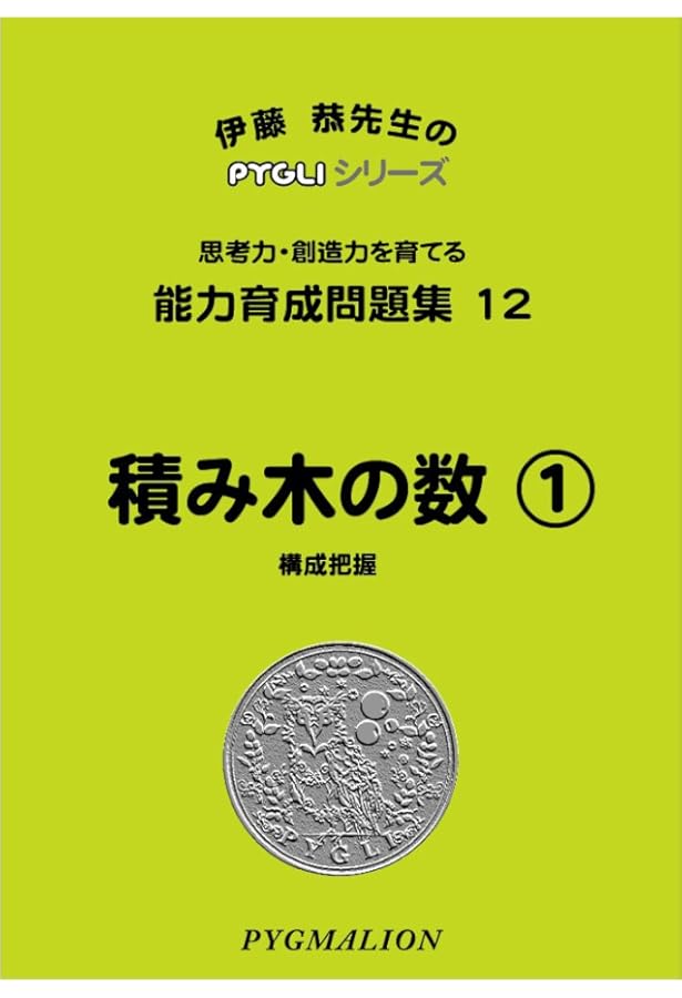 能力育成問題集40 話の判断2(ピグマリオン|PYGLIシリーズ|小学校入試