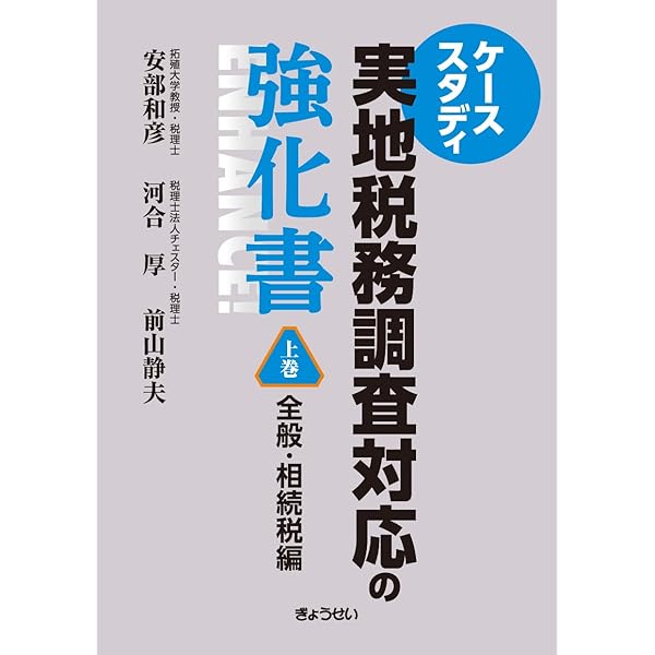 完全図解版 税務署対策最強マニュアル | 大村 大次郎 |本 | 通販