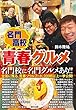 名門高校 青春グルメ