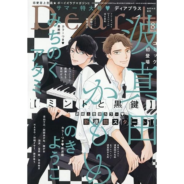 Amazon.co.jp: Cheri+(シェリプラス) 2026年 07 月号 [雑誌] : 本
