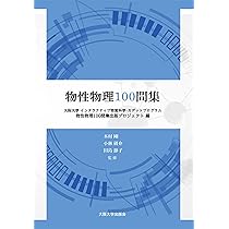 電子物性論 物性物理・物質科学のための ＜新物理学シリーズ29＞ 電子物性論 物性物理・物質科学のための （新物理学シリーズ