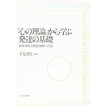 心の理論」テストはほんとうは何を測っているのかー子どもが行動